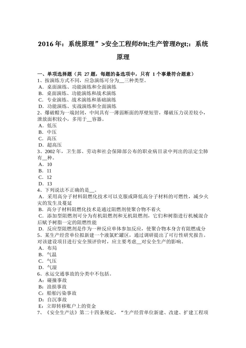 注册安全工程师《安全生产事故案例分析》复习资料：刑事责任_第1页