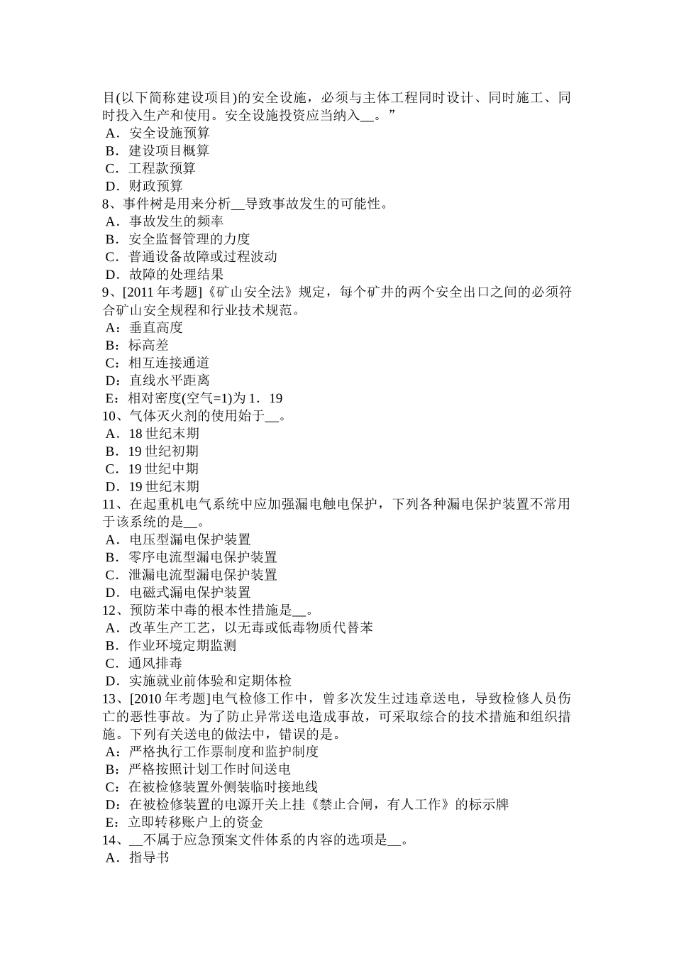 注册安全工程师《安全生产事故案例分析》复习资料：刑事责任_第2页
