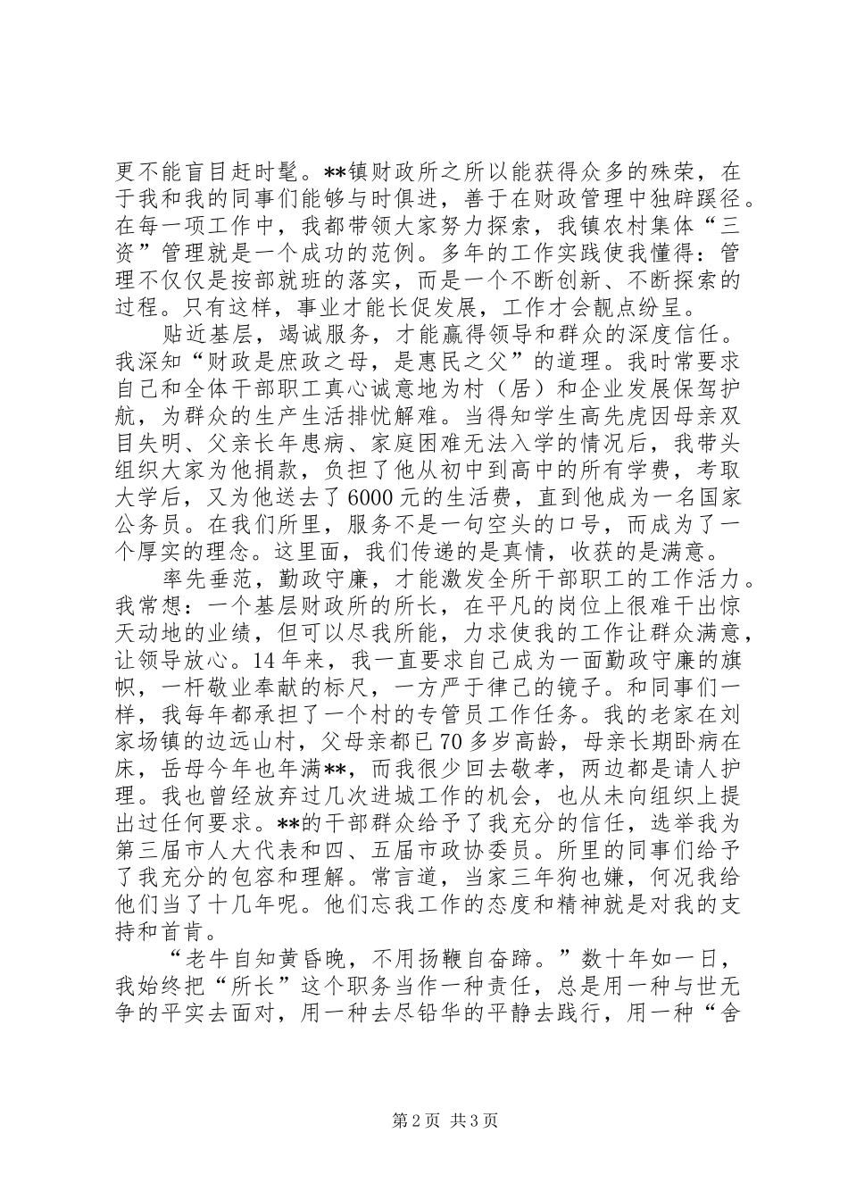 基层财政所所长演讲稿范文_第2页