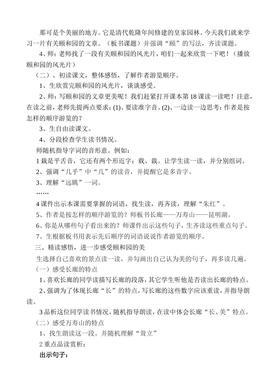 颐和园教学设计一等奖_第2页