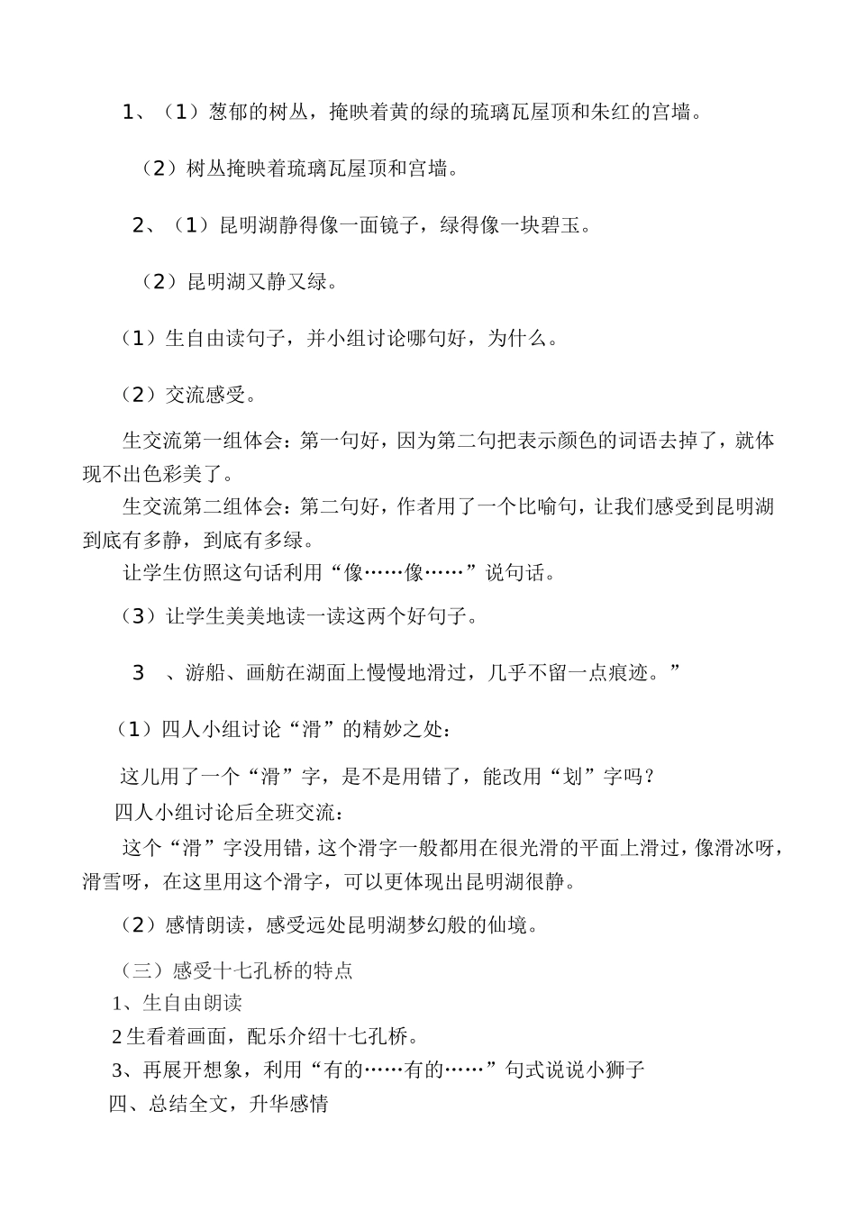 颐和园教学设计一等奖_第3页