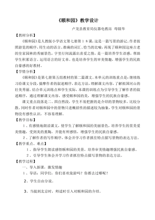 颐和园教学设计一等奖