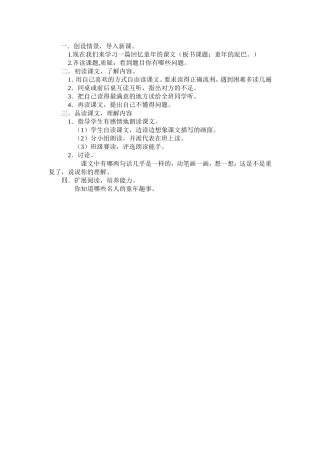 童年的泥巴教学设计