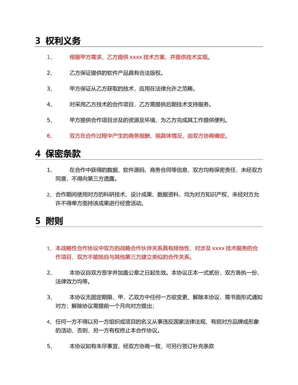 战略合作协议书_第2页