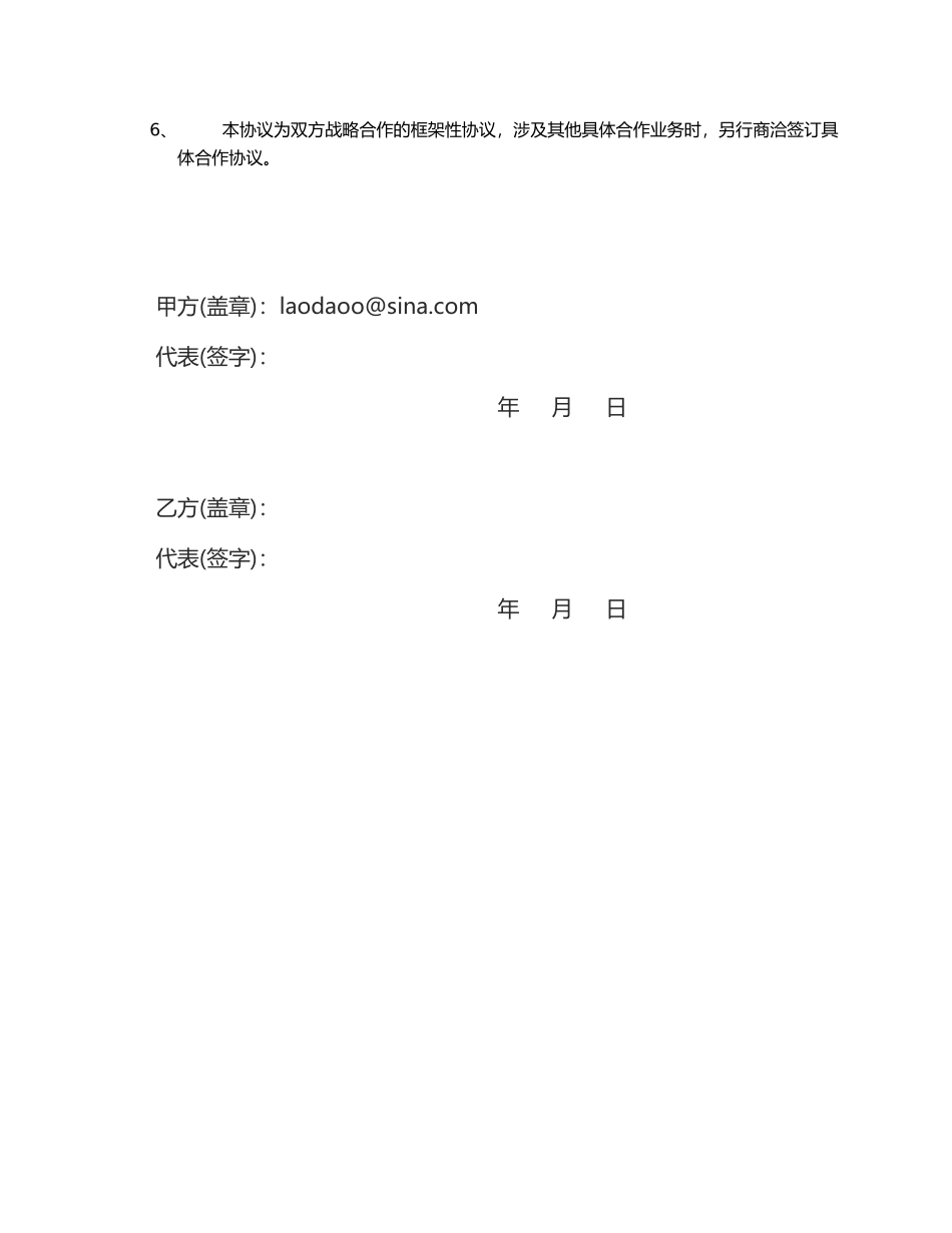 战略合作协议书_第3页