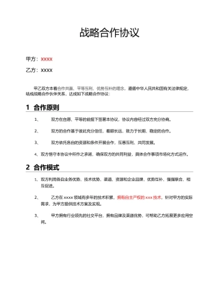 战略合作协议书