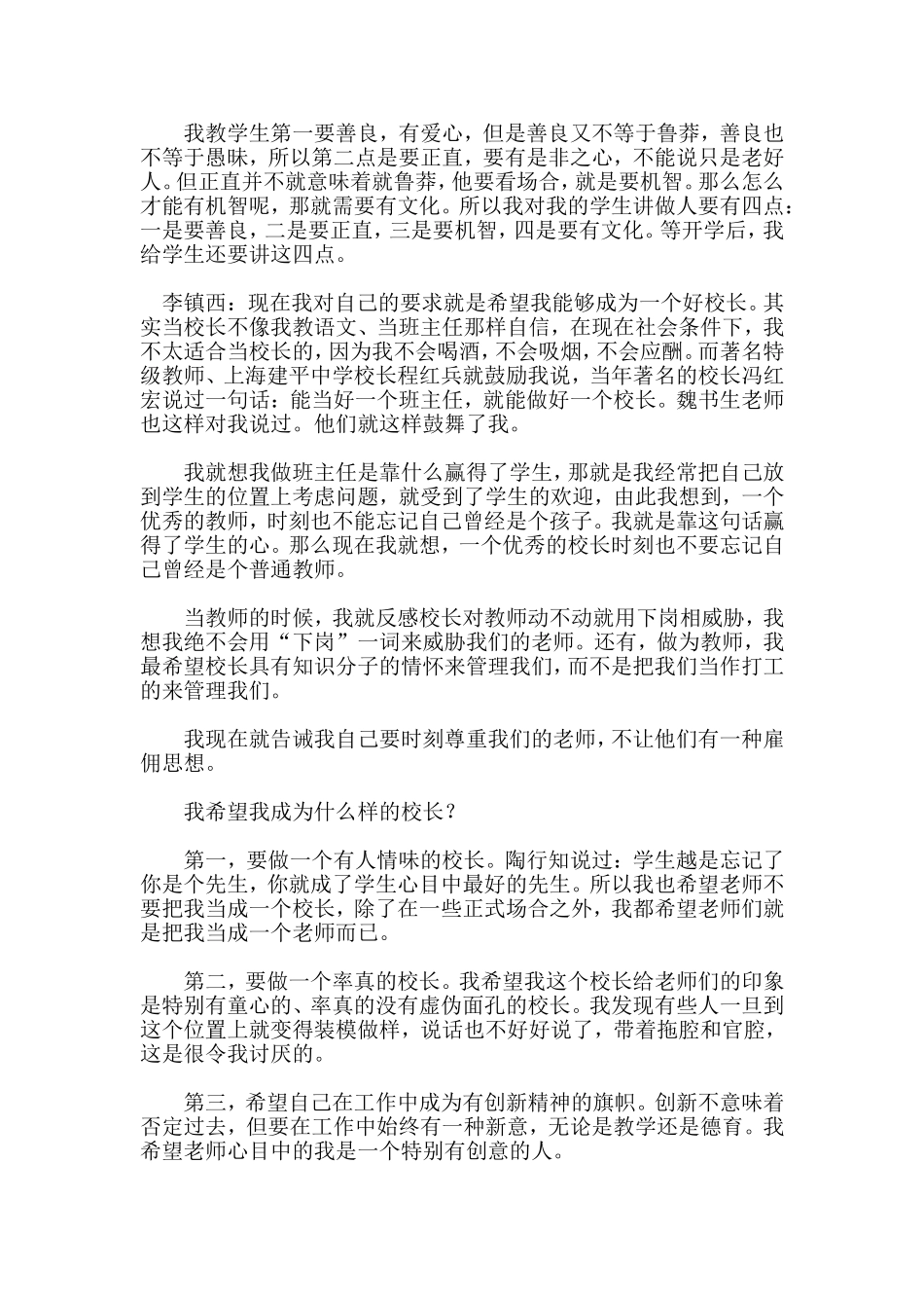 我教学生第一要善良_第1页