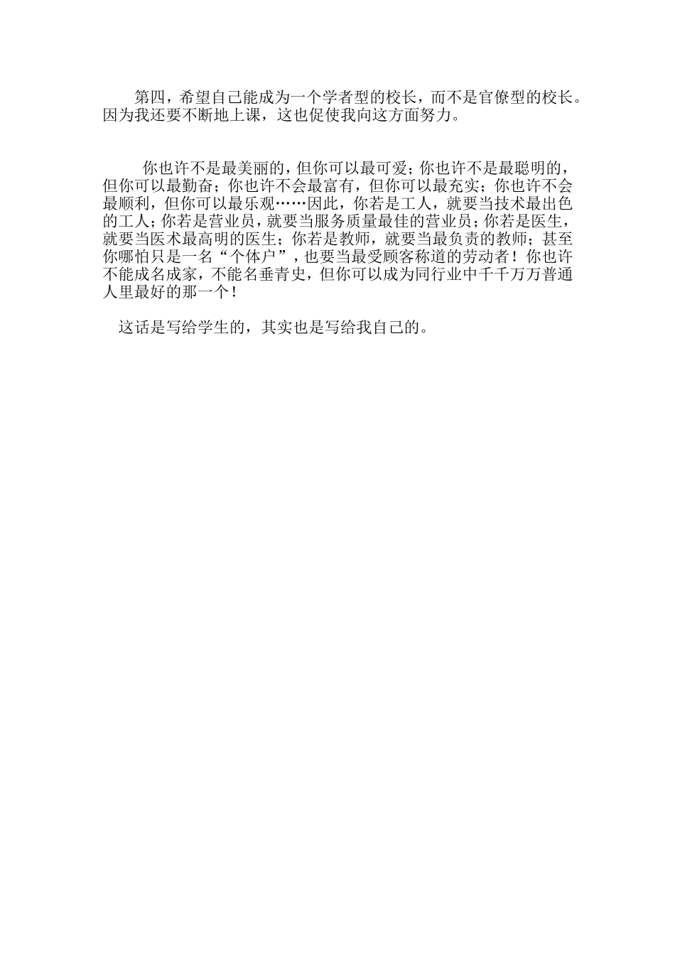 我教学生第一要善良_第2页