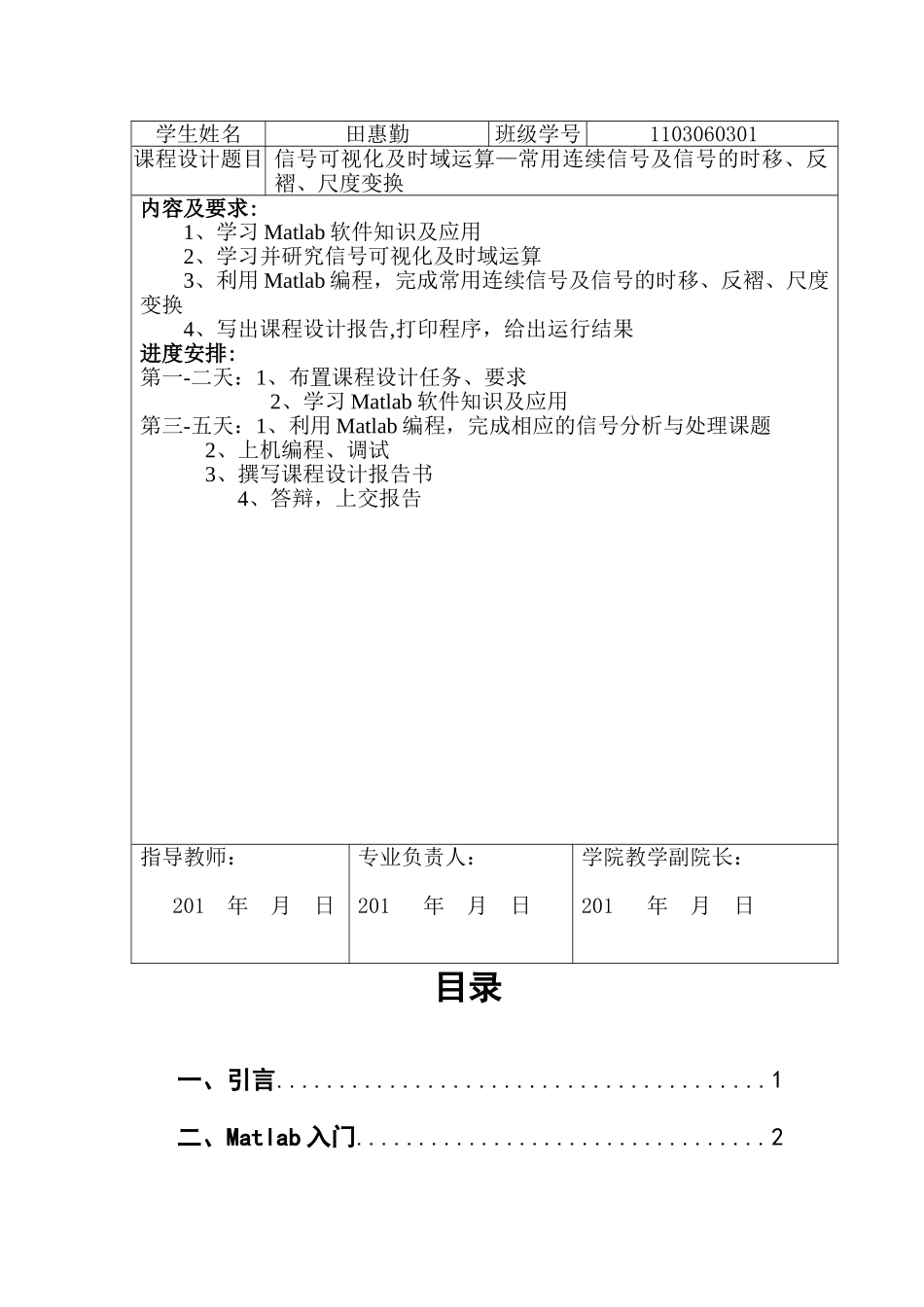 信号可视化及时域运算课程设计(常用连续信号及信号的时移、反褶、尺度变换)(1)_第2页