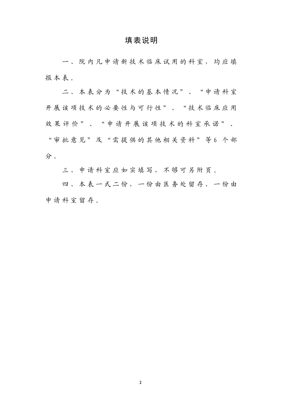 椎间孔镜新技术审批申请表_第3页