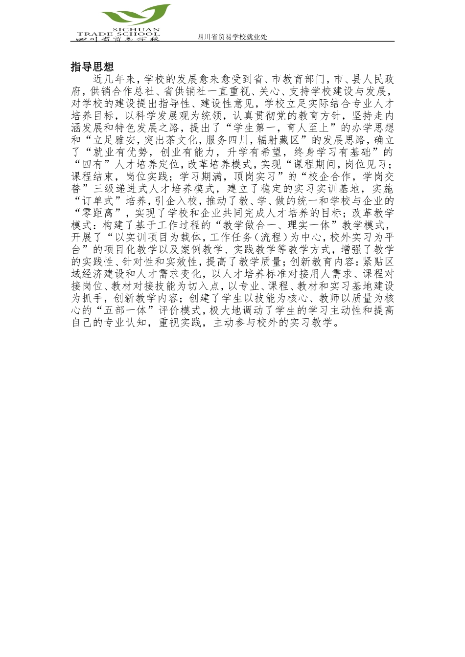 中职学校学生顶岗实习工作计划_第2页