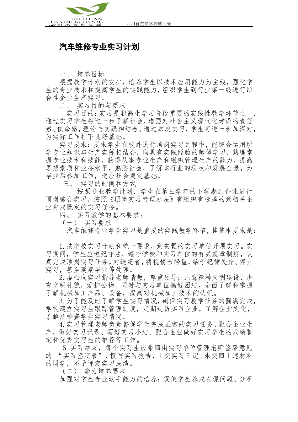 中职学校学生顶岗实习工作计划_第3页