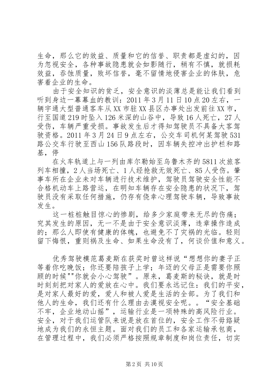 《安全——生命的保障》演讲致辞_第2页