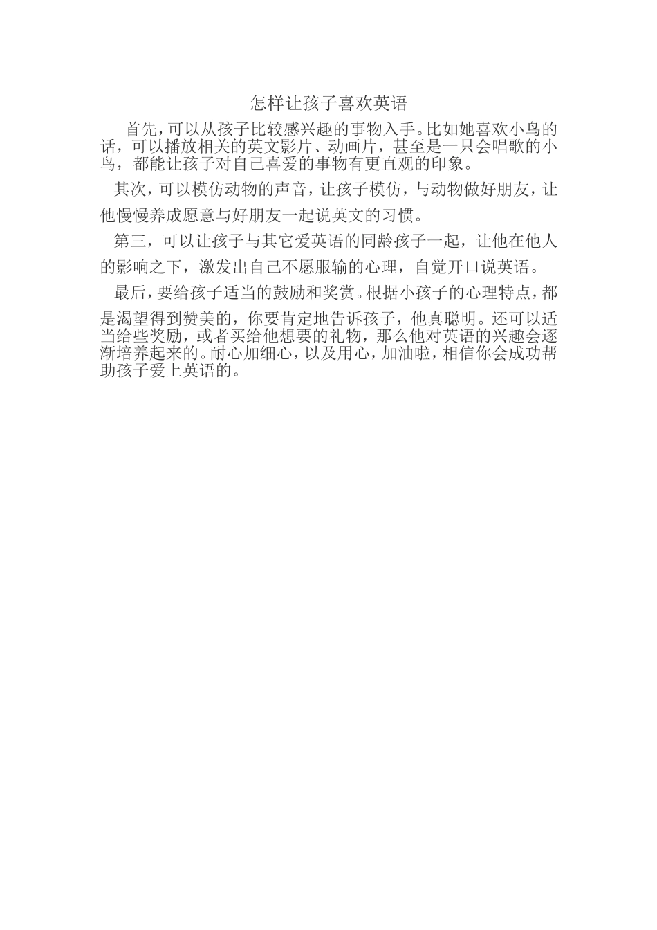 怎样让孩子喜欢英语_第1页