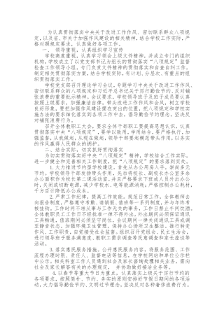 学校贯彻落实中央八项规定精神的自查情况汇报