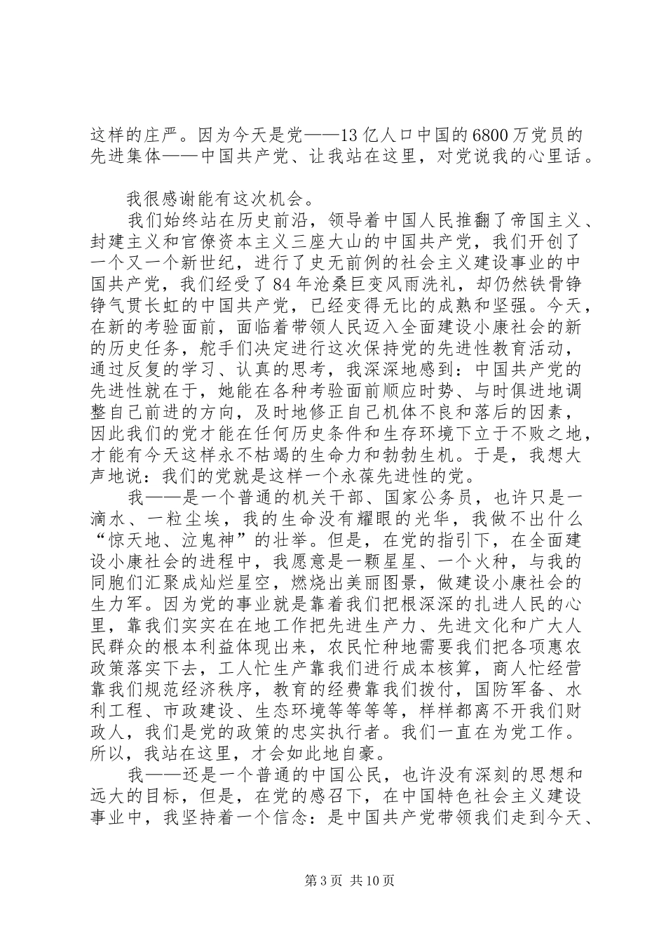 机关干部建党90周年讲演范文_第3页