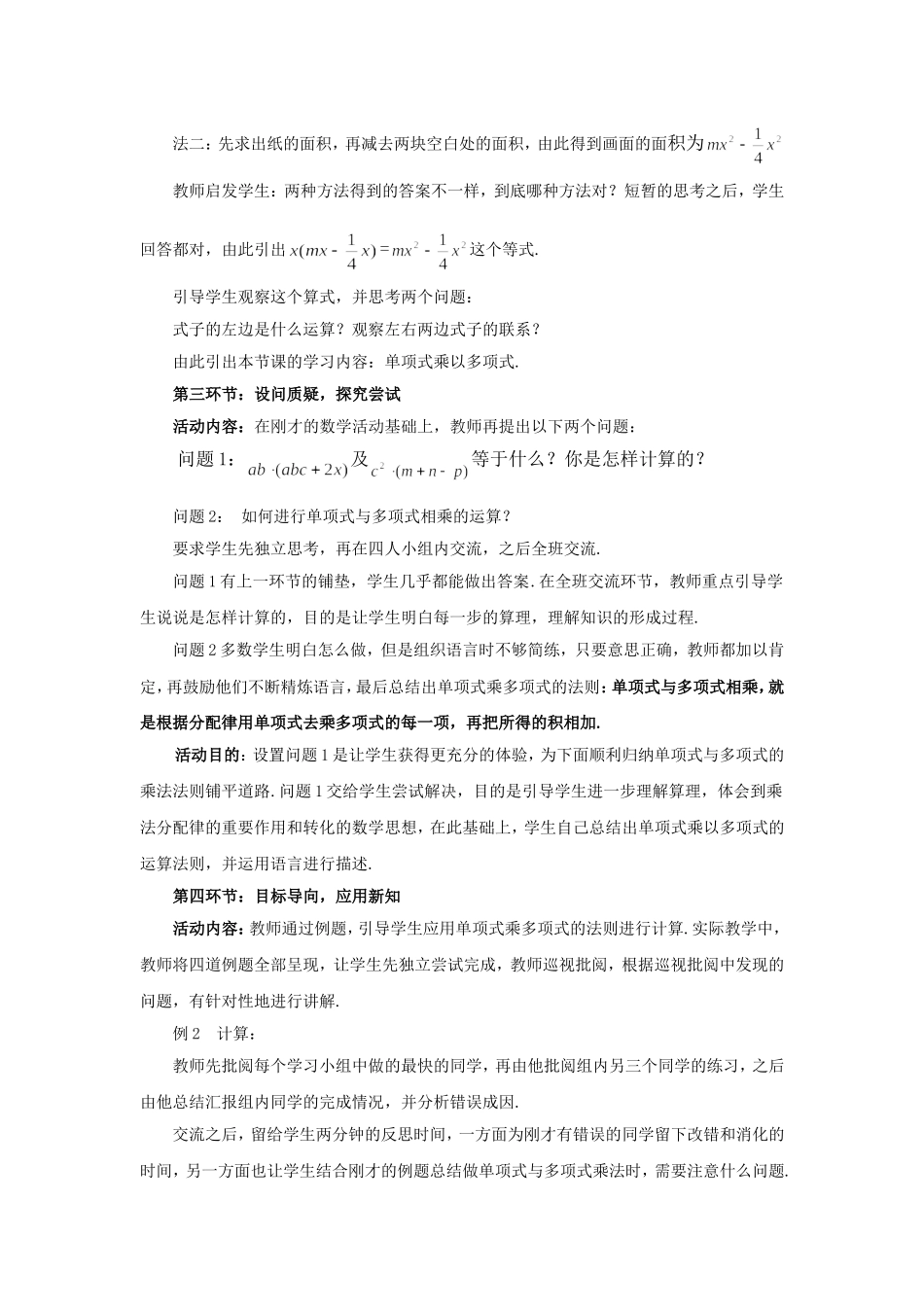 整式的乘法2教学设计文档_第2页