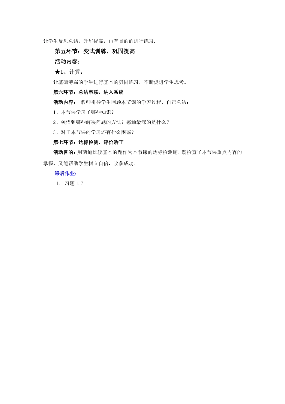 整式的乘法2教学设计文档_第3页