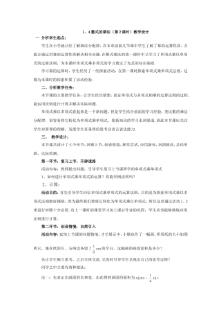 整式的乘法2教学设计文档