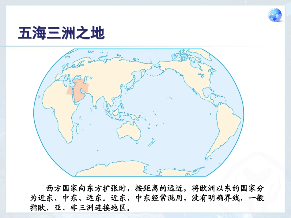 （新七下）81中东_第2页