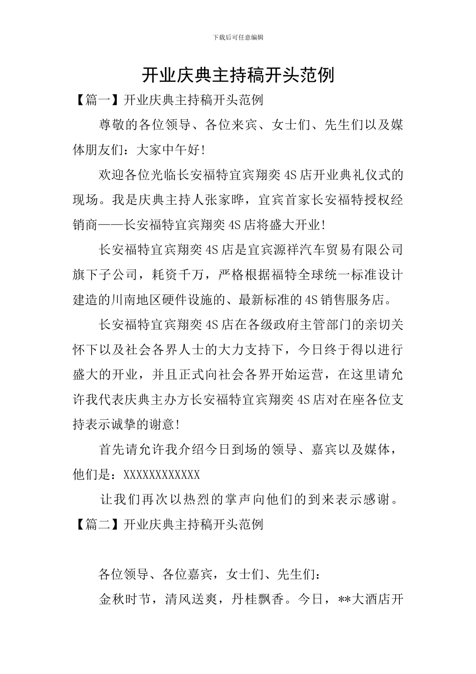 开业庆典主持稿开头范例_第1页