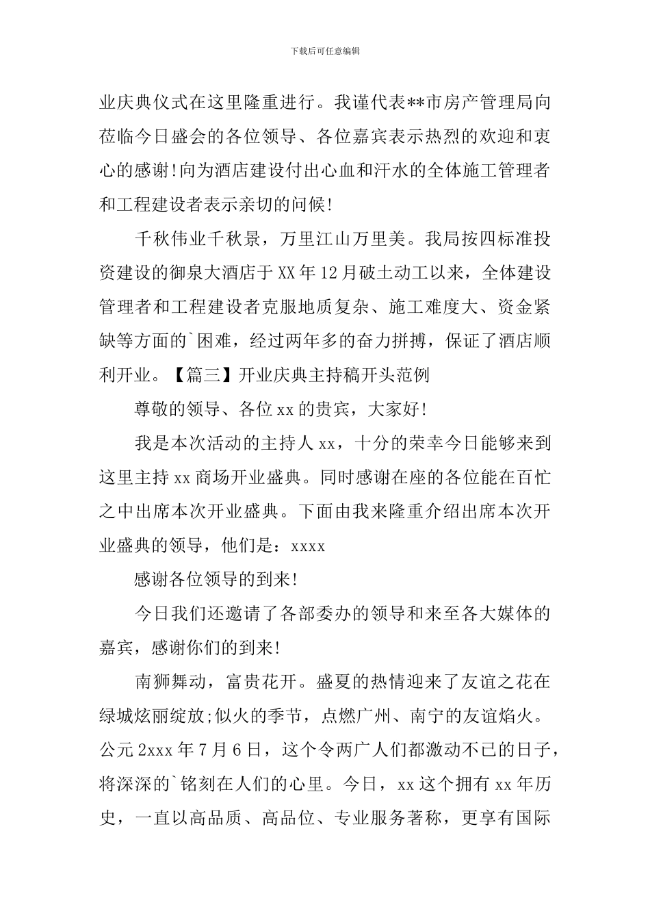 开业庆典主持稿开头范例_第2页