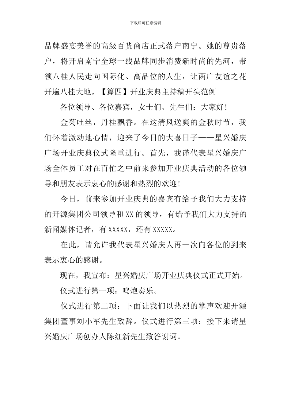 开业庆典主持稿开头范例_第3页