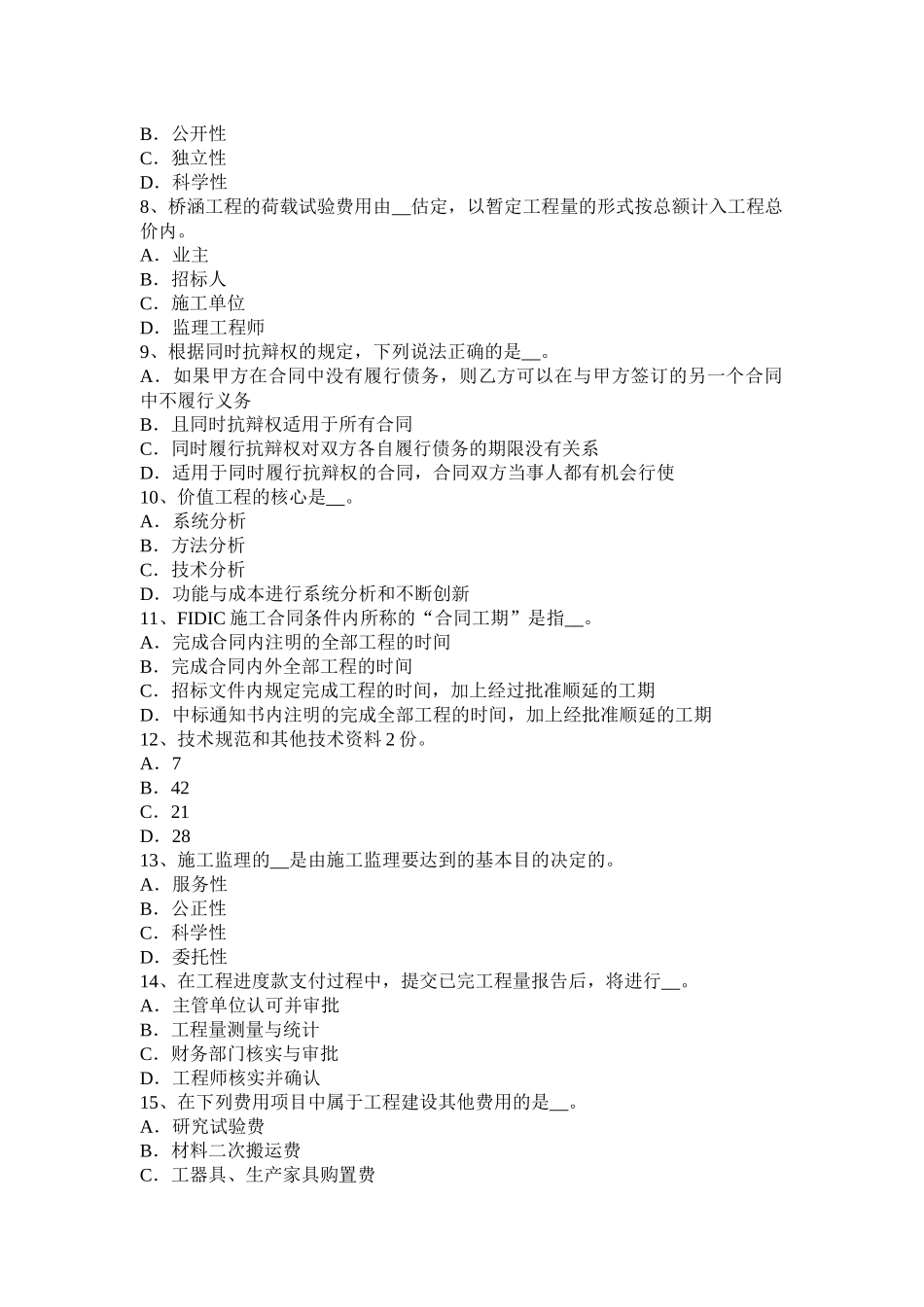 2015年上半年浙江省公路造价师《理论及法规》：租赁合同考试试题_第2页