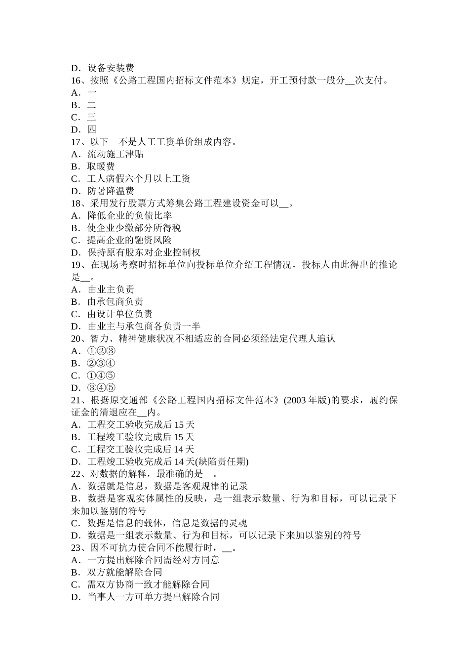 2015年上半年浙江省公路造价师《理论及法规》：租赁合同考试试题_第3页