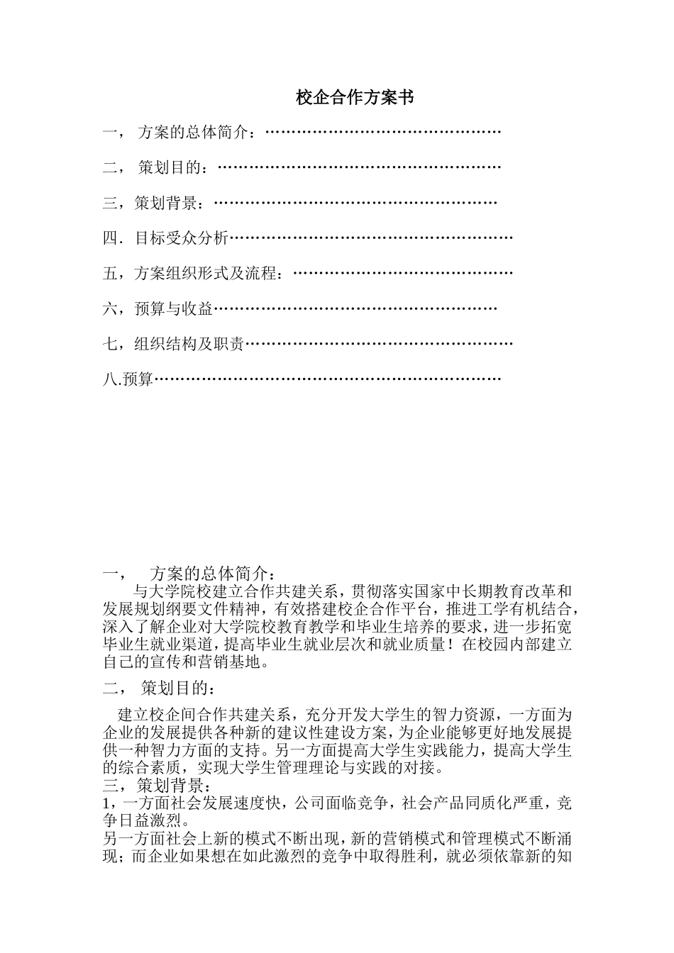 校企合作方案书_第1页
