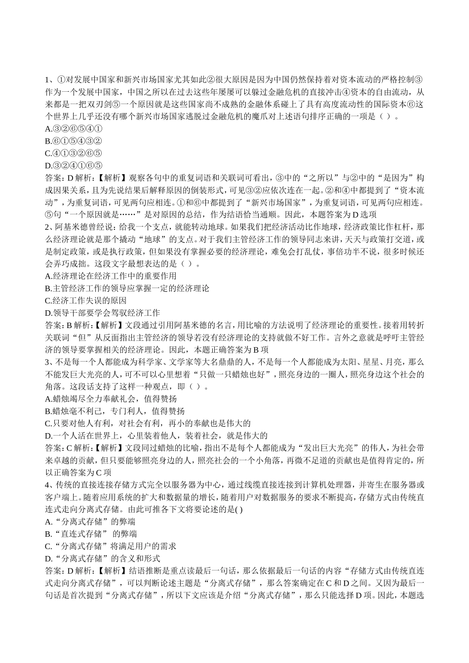 2016年中国邮政储蓄银行招聘考试笔试试题_第2页
