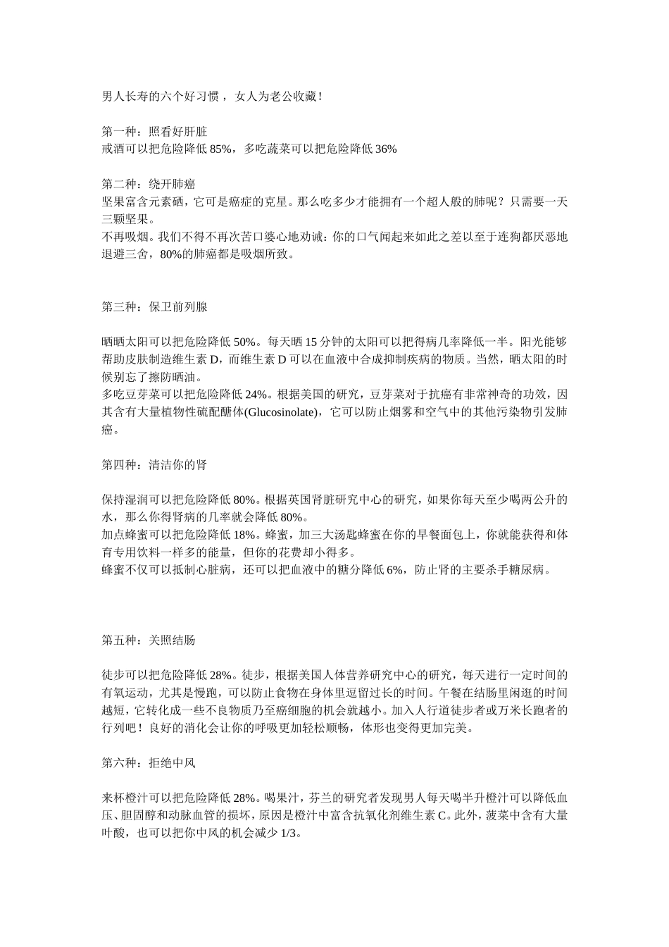 男人长寿的六个好习惯_第1页