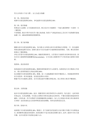 男人长寿的六个好习惯