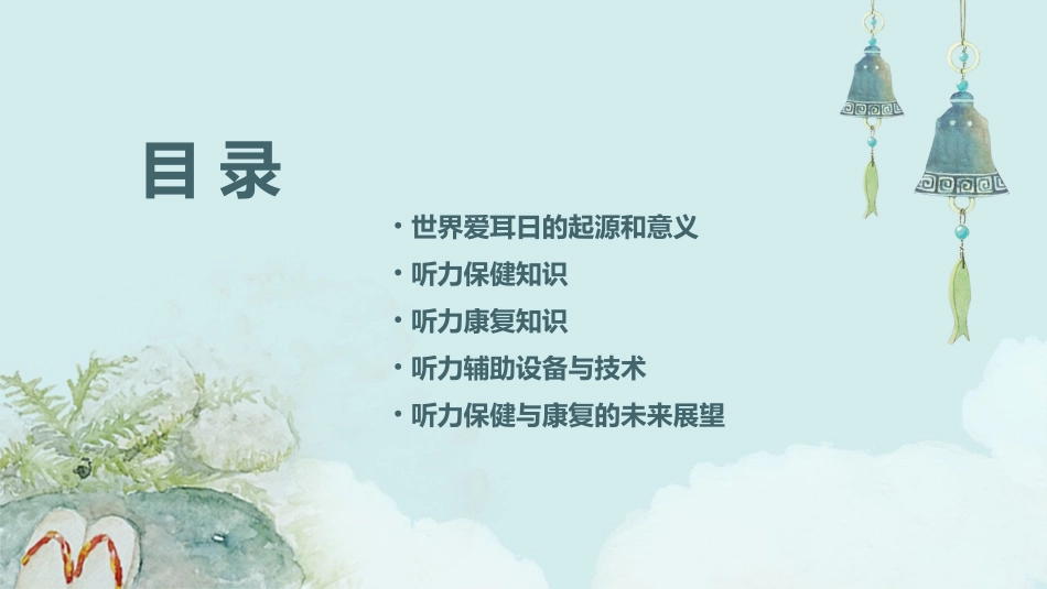 世界爱耳日听力保健与康复知识_第2页