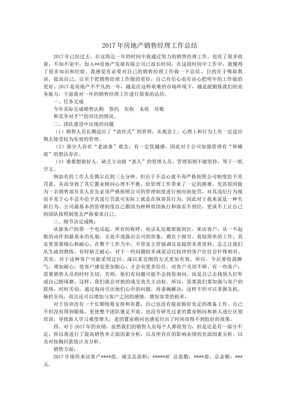 2017年房地产销售经理工作总结及2018计划_第1页