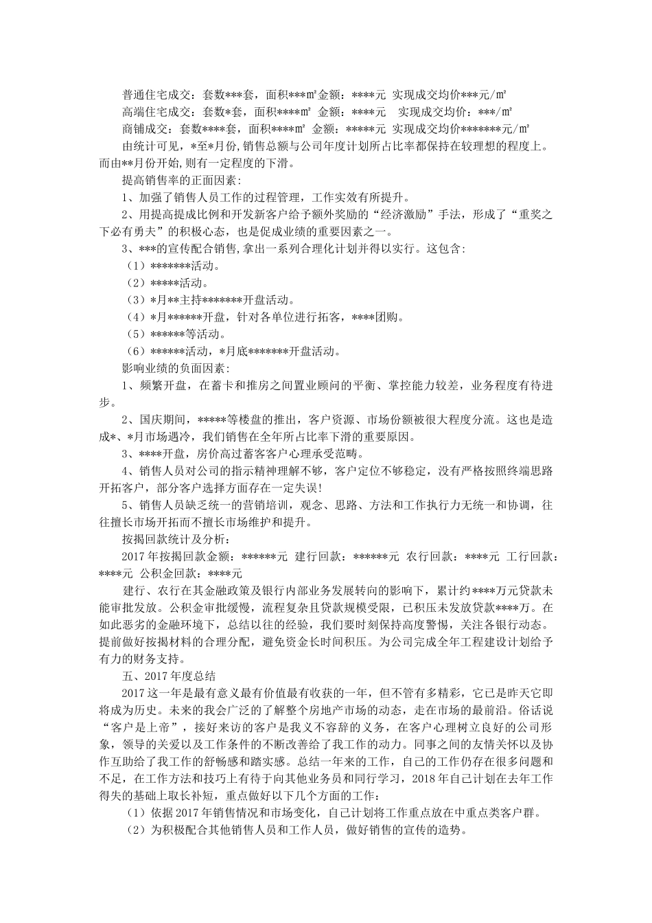2017年房地产销售经理工作总结及2018计划_第2页