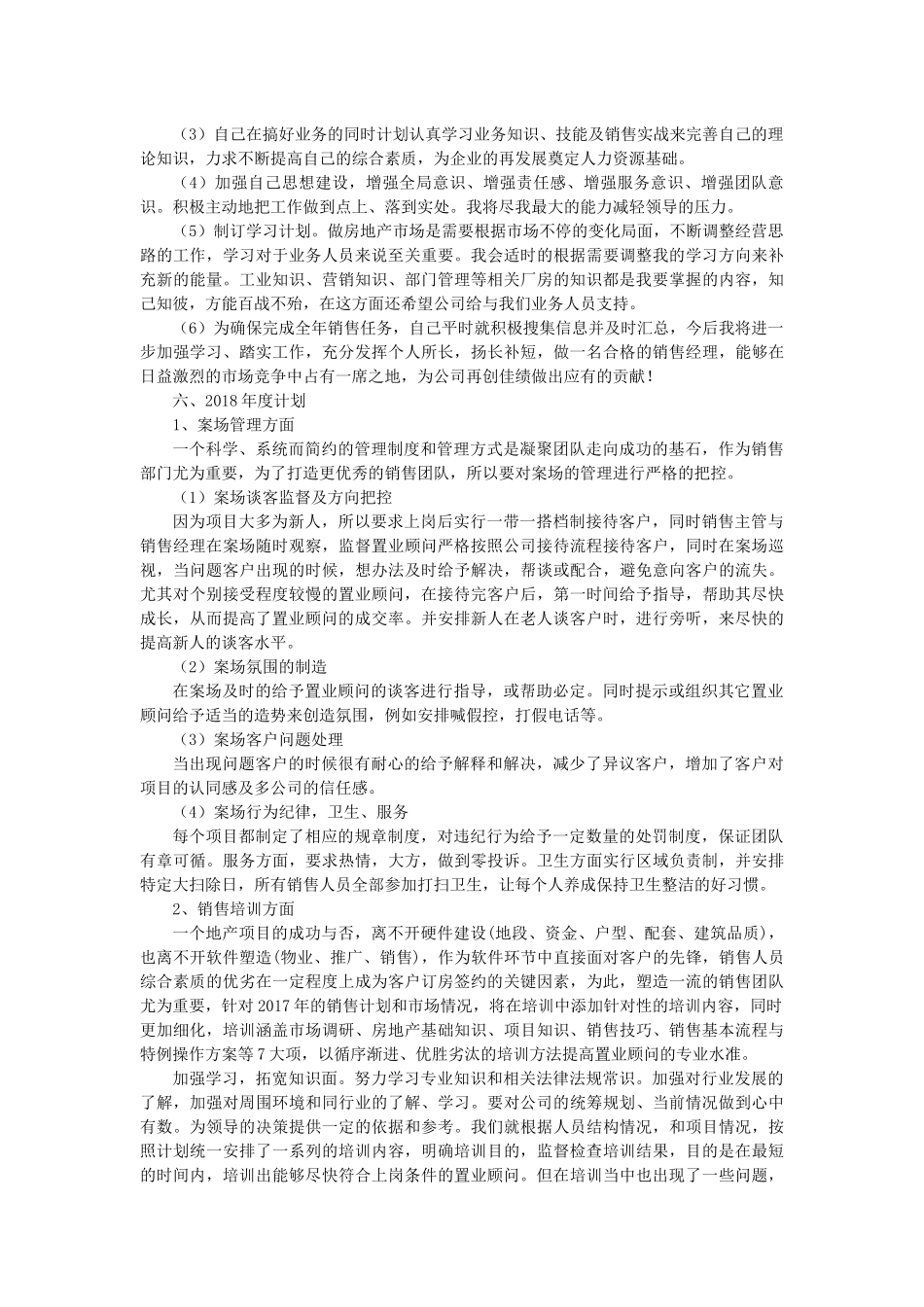 2017年房地产销售经理工作总结及2018计划_第3页