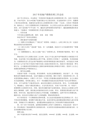 2017年房地产销售经理工作总结及2018计划