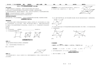 平行四边形的性质3