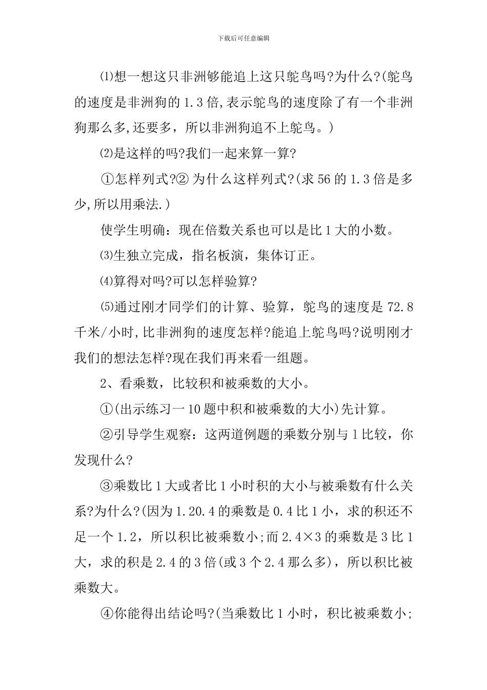 人教版小学数学五年级全册教案模板_第2页