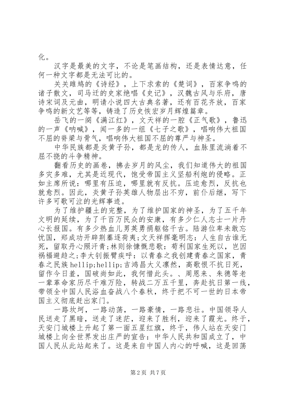 关于歌颂祖国的演讲稿_第2页