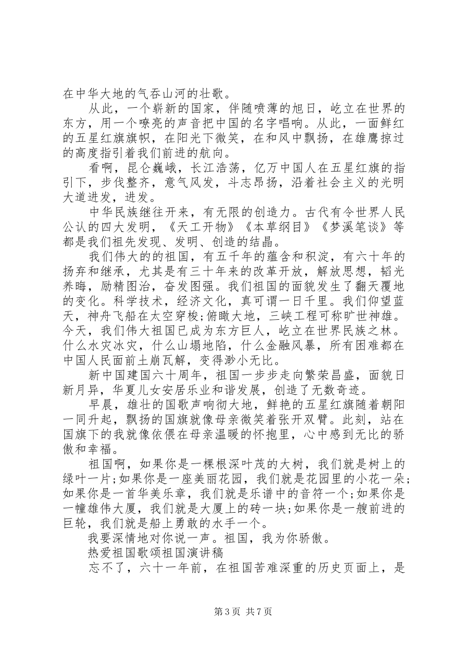 关于歌颂祖国的演讲稿_第3页