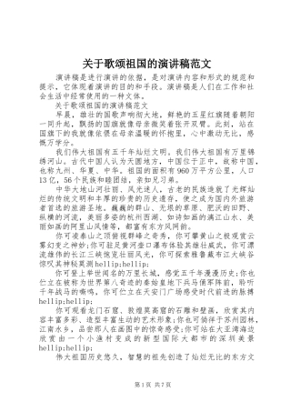 关于歌颂祖国的演讲稿