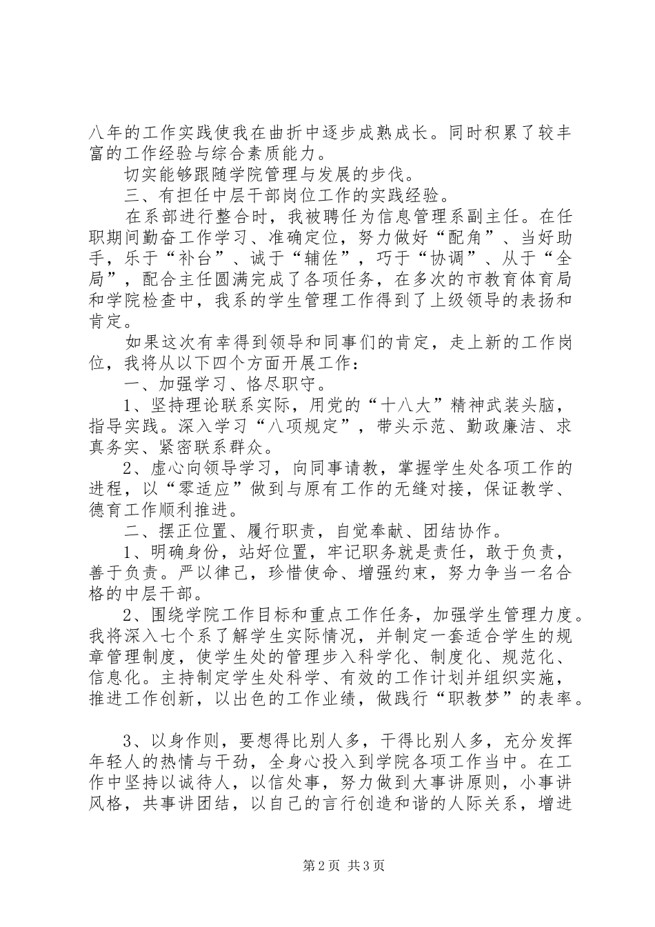 竞聘学生处处长演讲(修改稿)_第2页