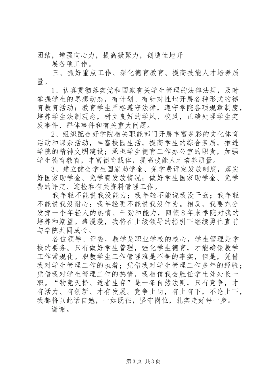 竞聘学生处处长演讲(修改稿)_第3页
