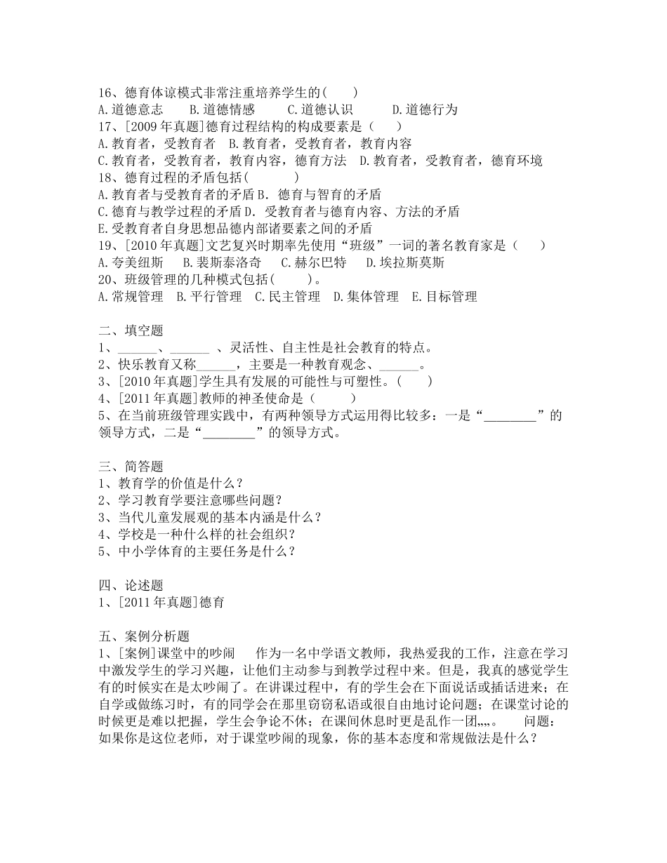 2017年昭通市教师补员招聘教育学真题-(8)_第2页