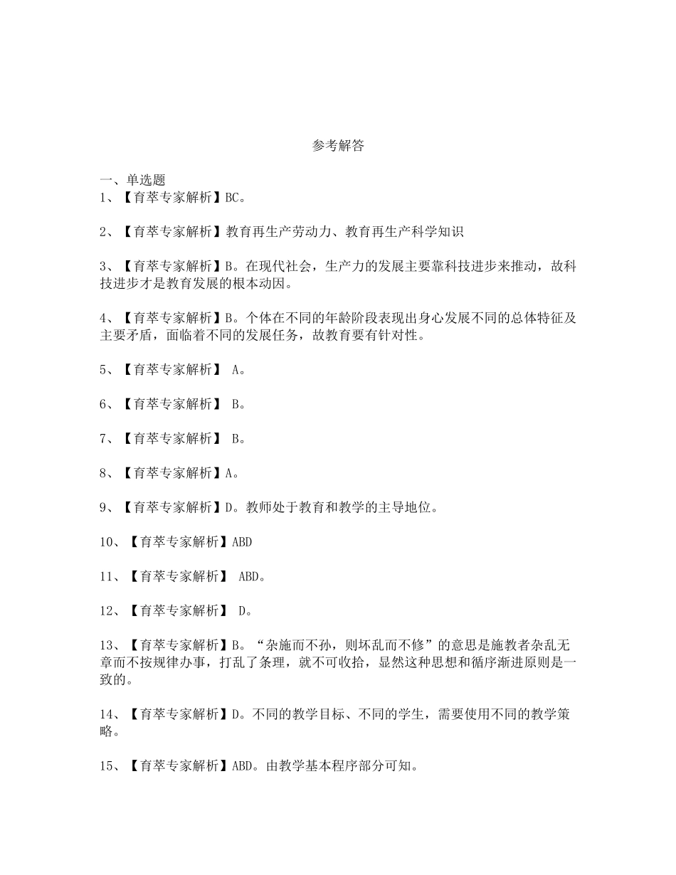 2017年昭通市教师补员招聘教育学真题-(8)_第3页