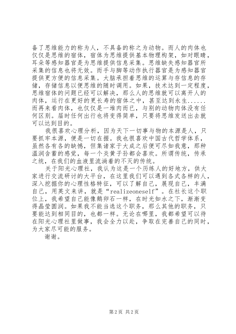 爱心社社长竞选致辞演讲稿_第2页