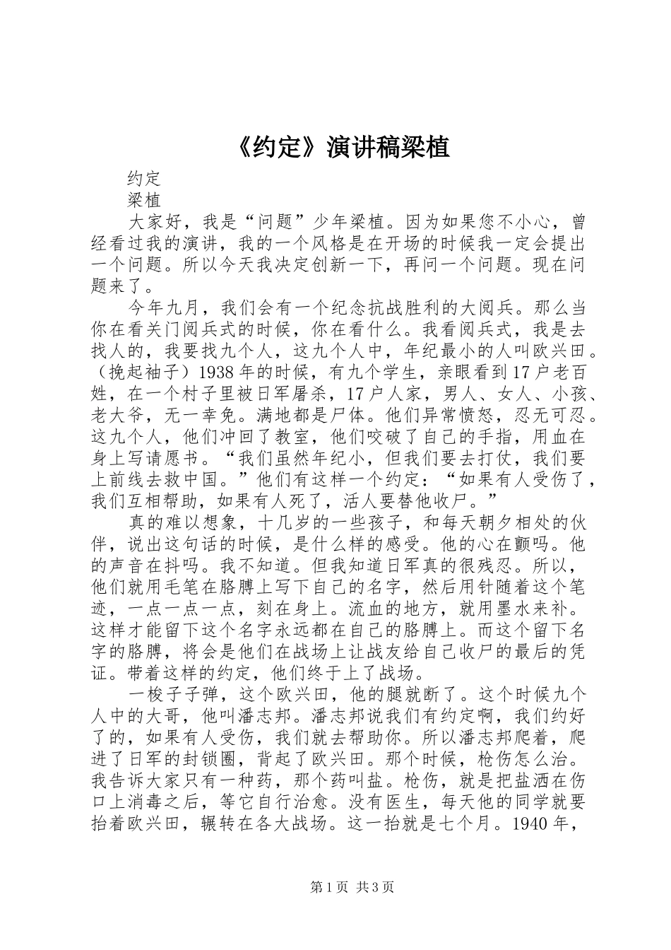 《约定》演讲稿范文梁植_第1页