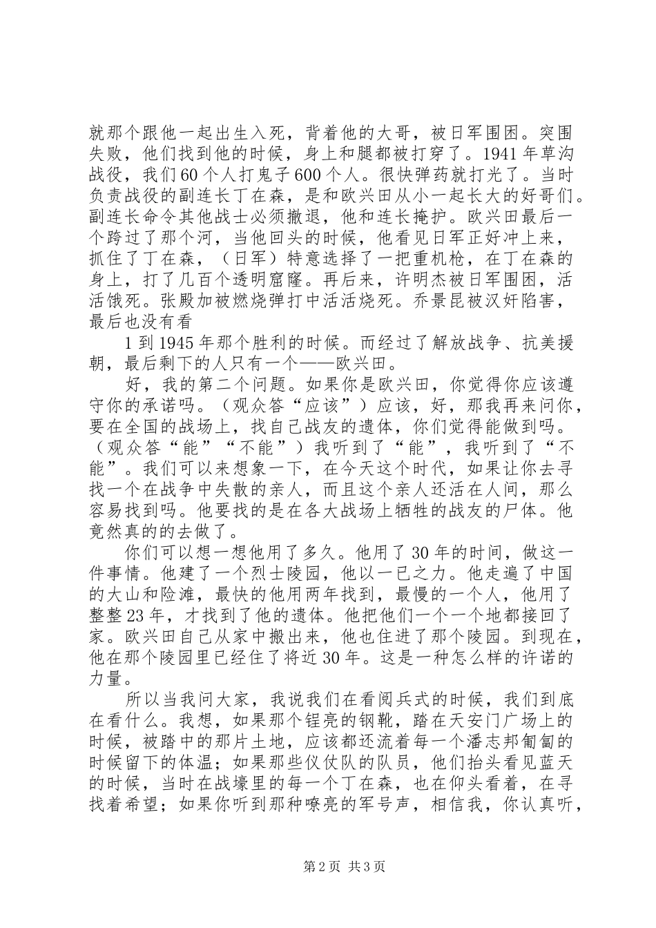 《约定》演讲稿范文梁植_第2页